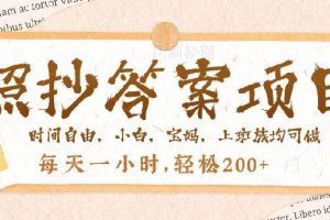 （14219期）照抄答案，一个问题薅多遍，就有收益，每天一小时，轻松200＋