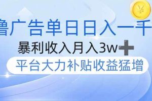 （14127期）撸广告躺赚，单设备日入1000+，月入3w+，今年最强撸广告上线