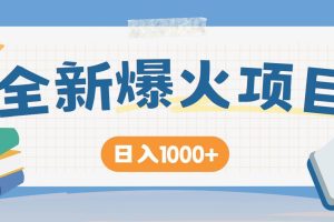 （14905期）暴利项目，每天被动收益1500+，长期管道收益！0成本自己做老板！