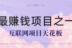 （14955期）暴利项目，每天被动收益1500+，长期管道收益！0成本自己做老板！