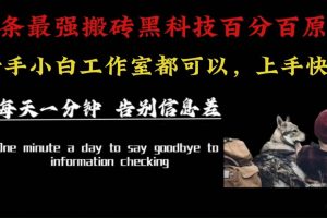 （16040期）最新AI头条、百家、公众号全自动生产神器三合一：批量改写爆款文章，百分百过原创，矩阵操作日入3000+