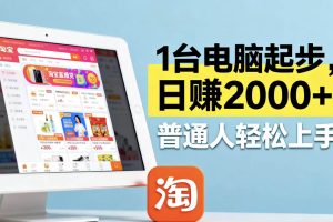 （16060期）淘宝无人直播最新12.0带货最新玩法 ，独家技术不违规，也不封号，只需…