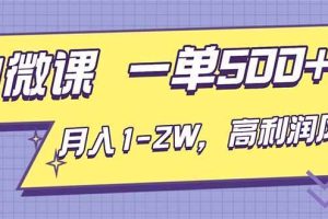 (16765期)AI视频微课,一单500+,月入1-2W,高利润风口,告别换项目!