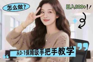 （17768期）线上电商运营项目，三天起店，零囤货、轻资产、易复制、时间灵活、品类灵活，建立长期作战规划